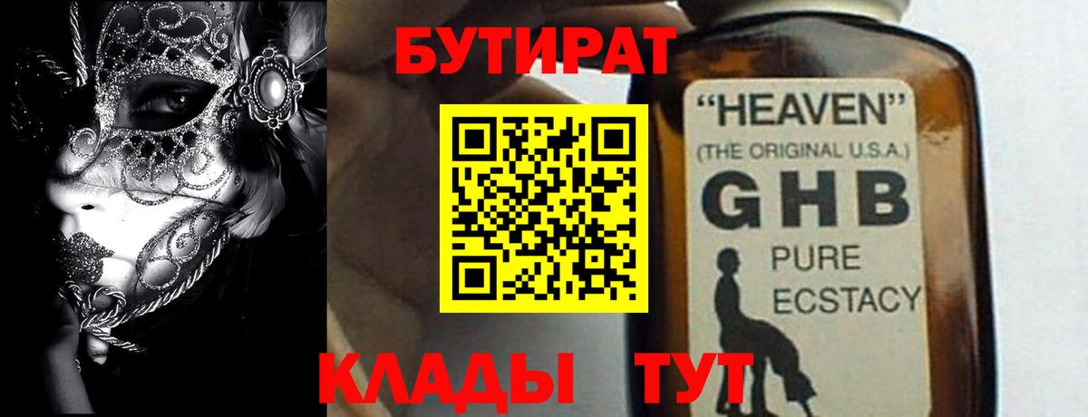 Сухой Лог  Бутират  Вход с VPN  Бутират вода 