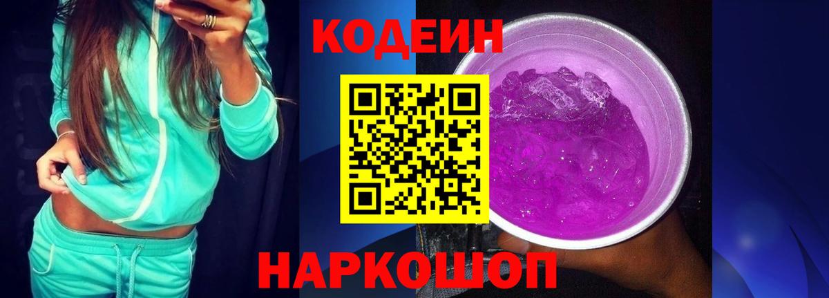 Сухой Лог  Кодеиновый сироп Lean напиток Lean (лин)  Вход с VPN  Кодеиновый сироп Lean Purple Drank 
