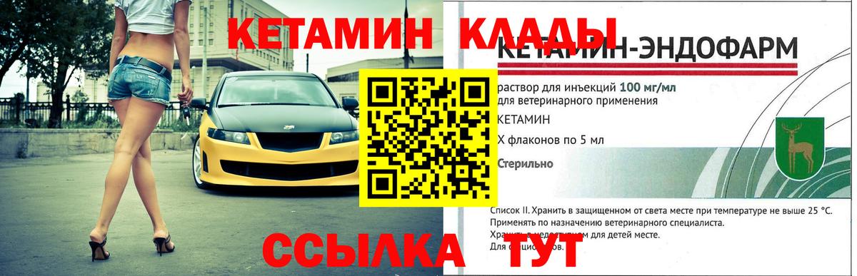 Кетамин VHQ  Вход с VPN  Сухой Лог 