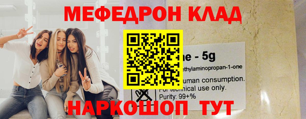 Меф мяу мяу кристаллы Сухой Лог