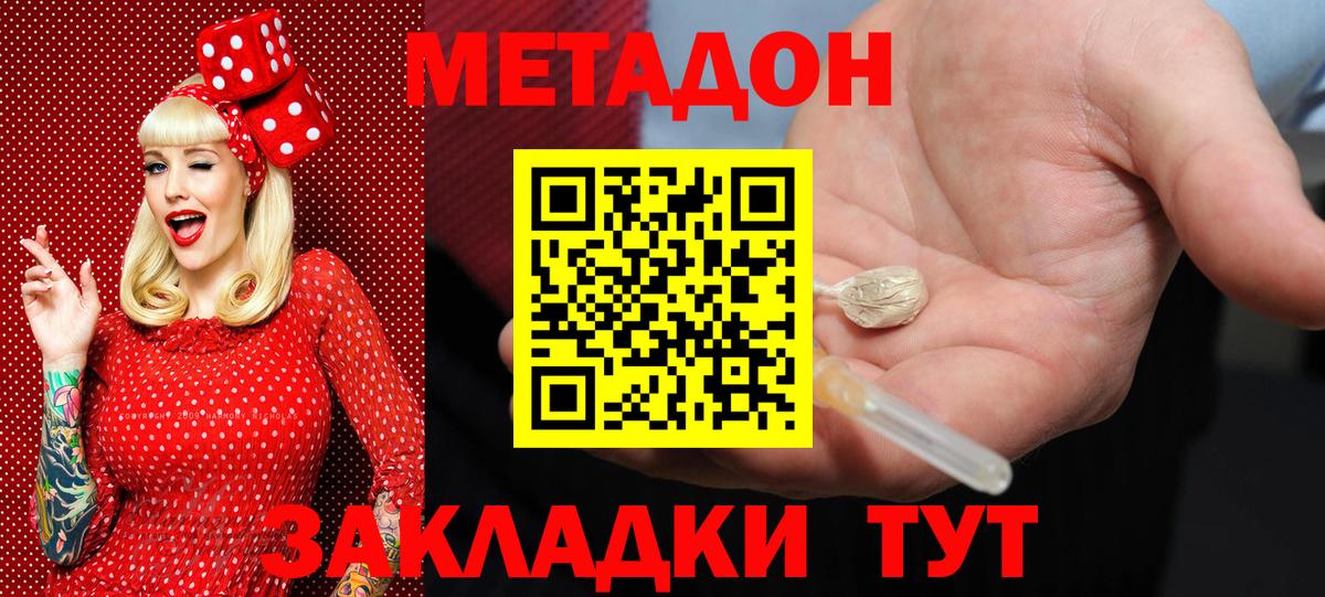 МЕТАДОН methadone  гидра   Метадон VHQ  Сухой Лог  Вход с VPN 